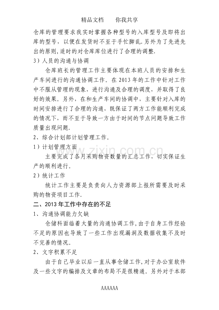 仓储班长工作总结.doc_第2页