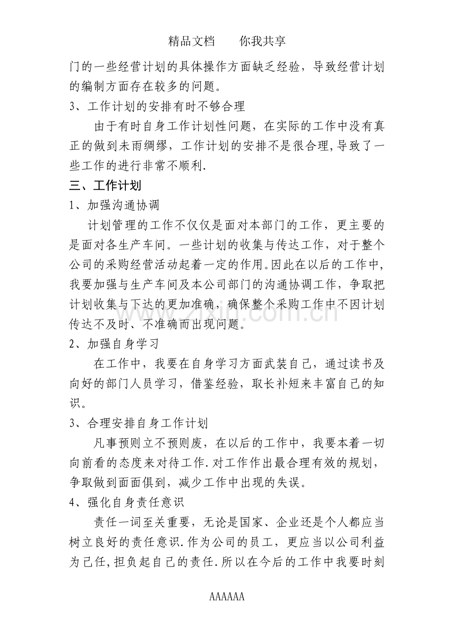 仓储班长工作总结.doc_第3页