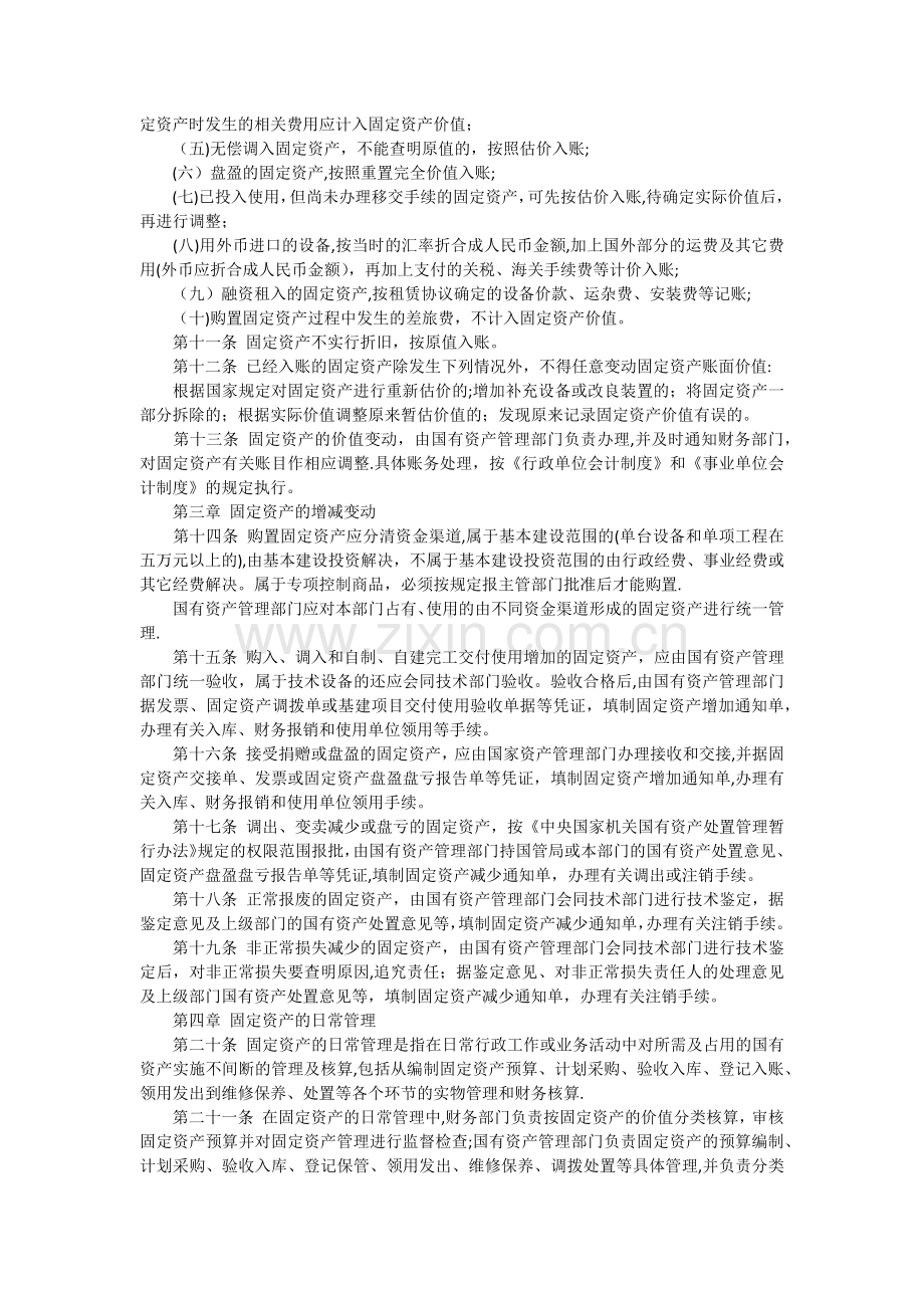 行政事业单位固定资产管理办法.docx_第2页