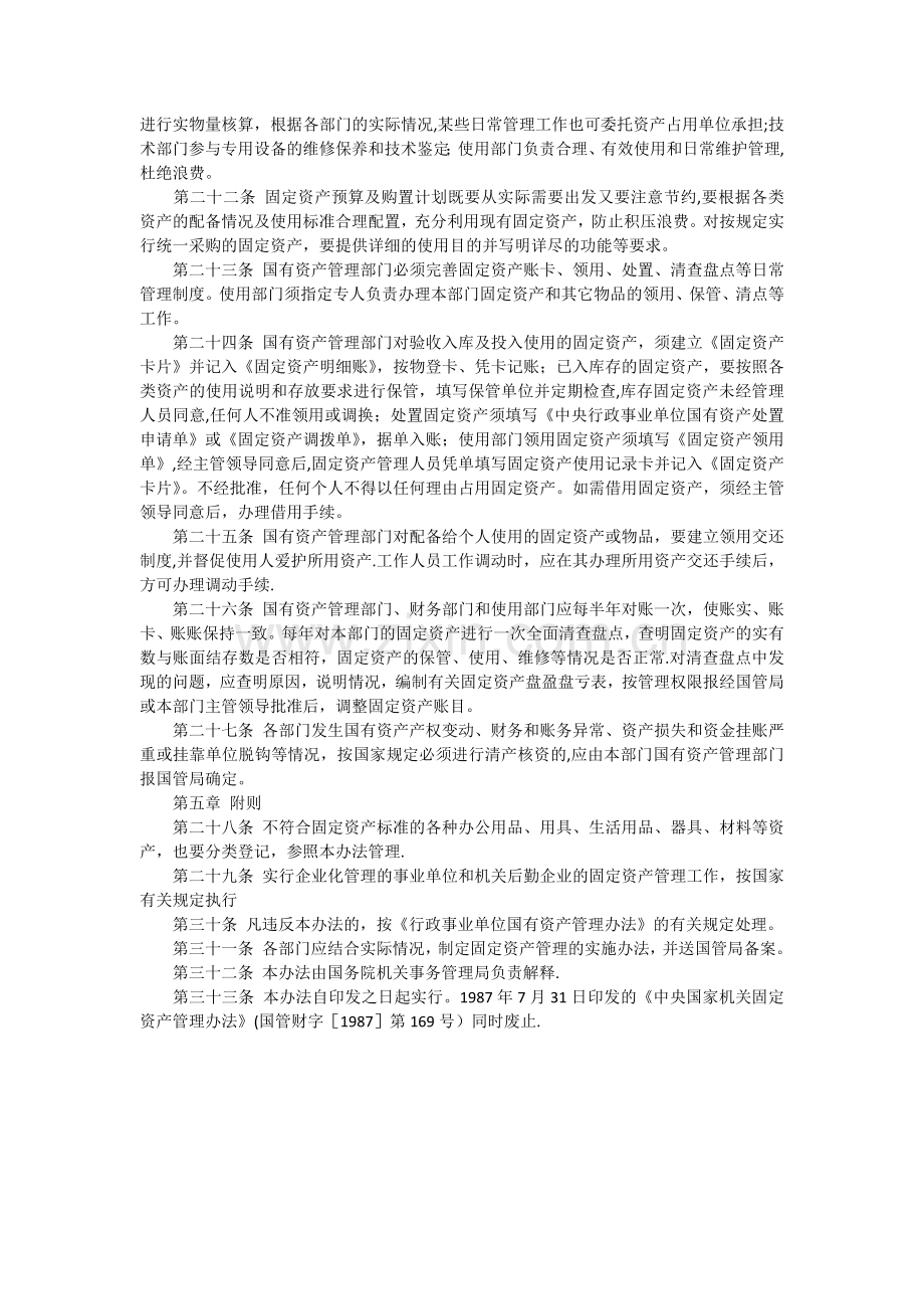 行政事业单位固定资产管理办法.docx_第3页