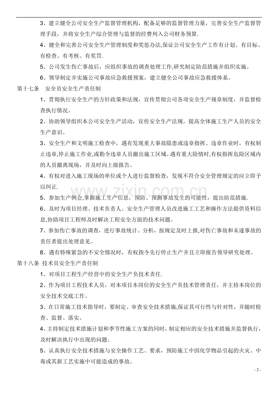 机械行业安全操作规程.docx_第3页