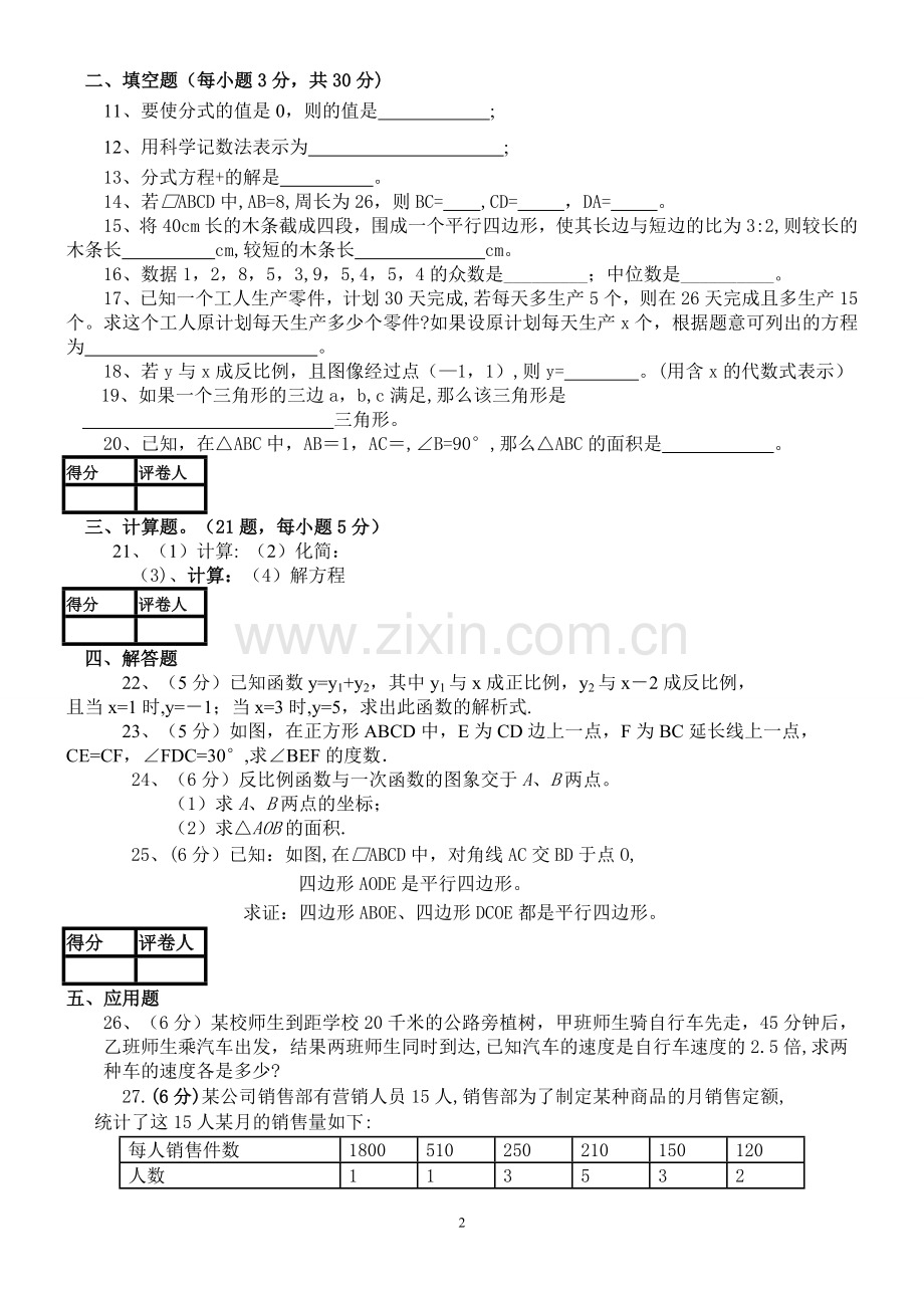 人教版八年级下册数学试题及答案.doc_第2页