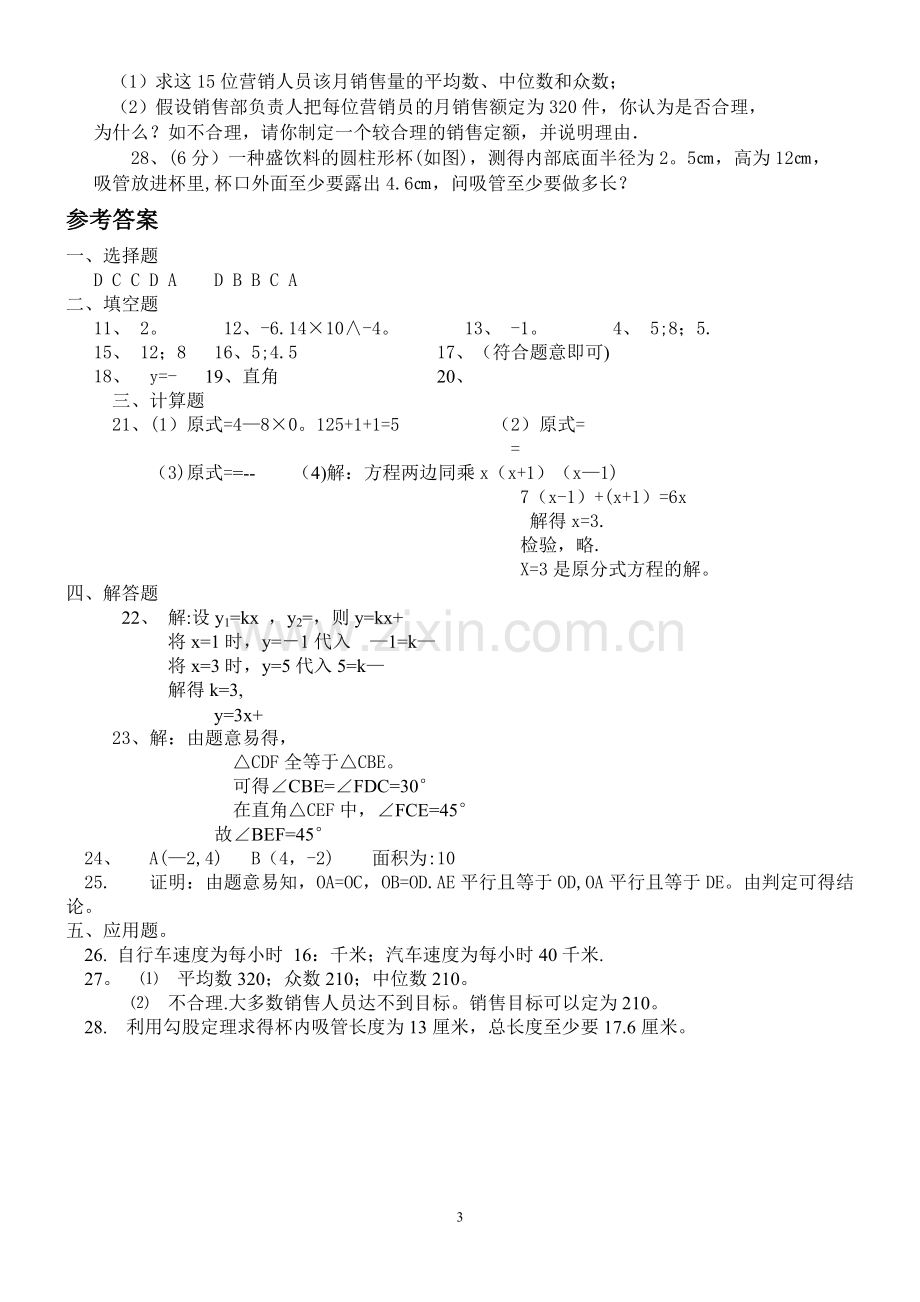 人教版八年级下册数学试题及答案.doc_第3页