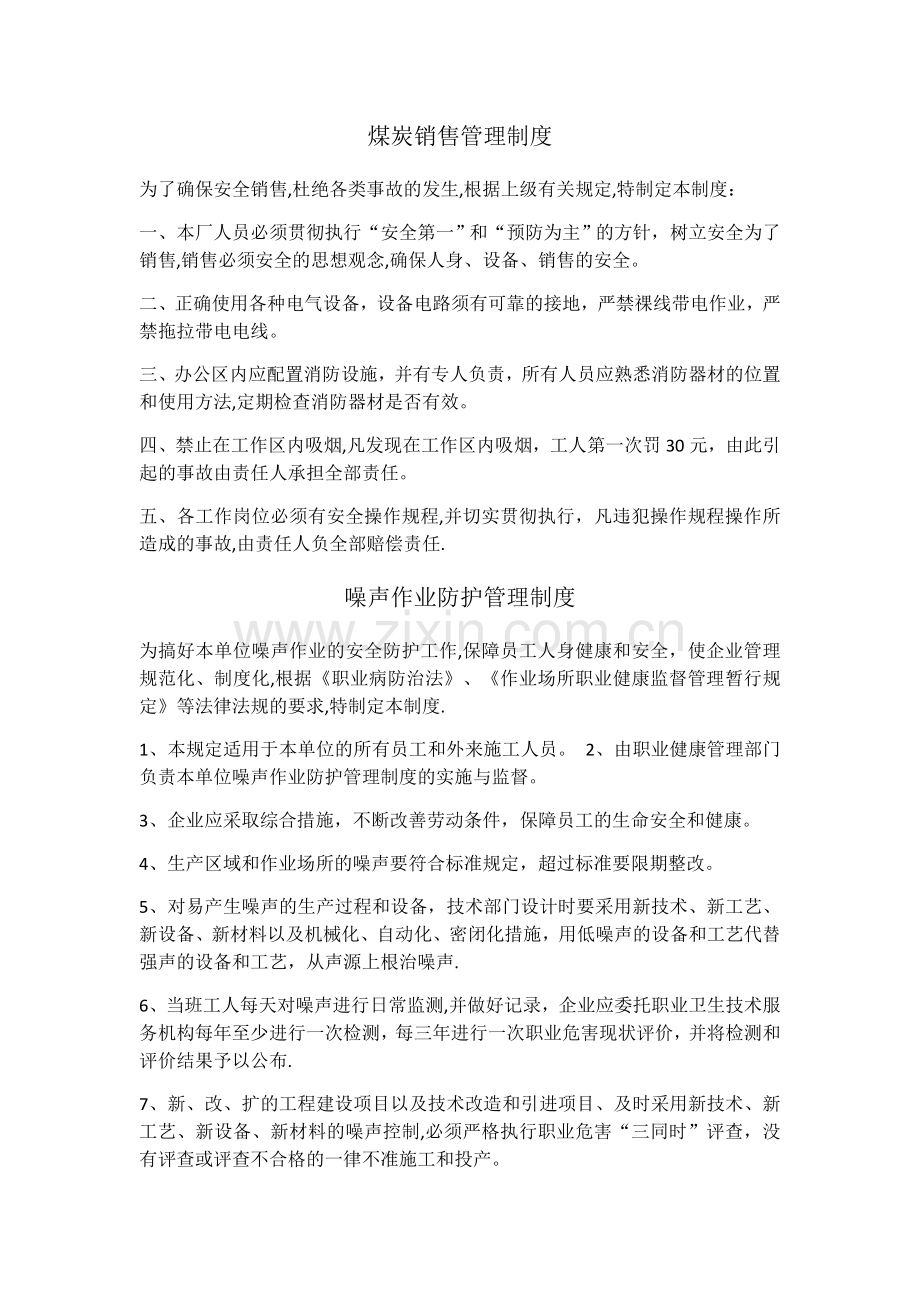 煤炭销售管理制度.docx_第1页