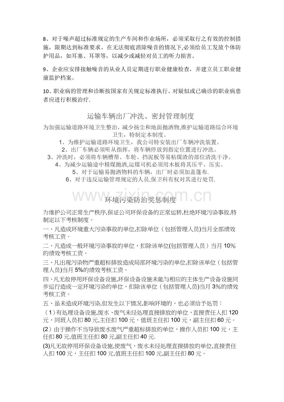 煤炭销售管理制度.docx_第2页