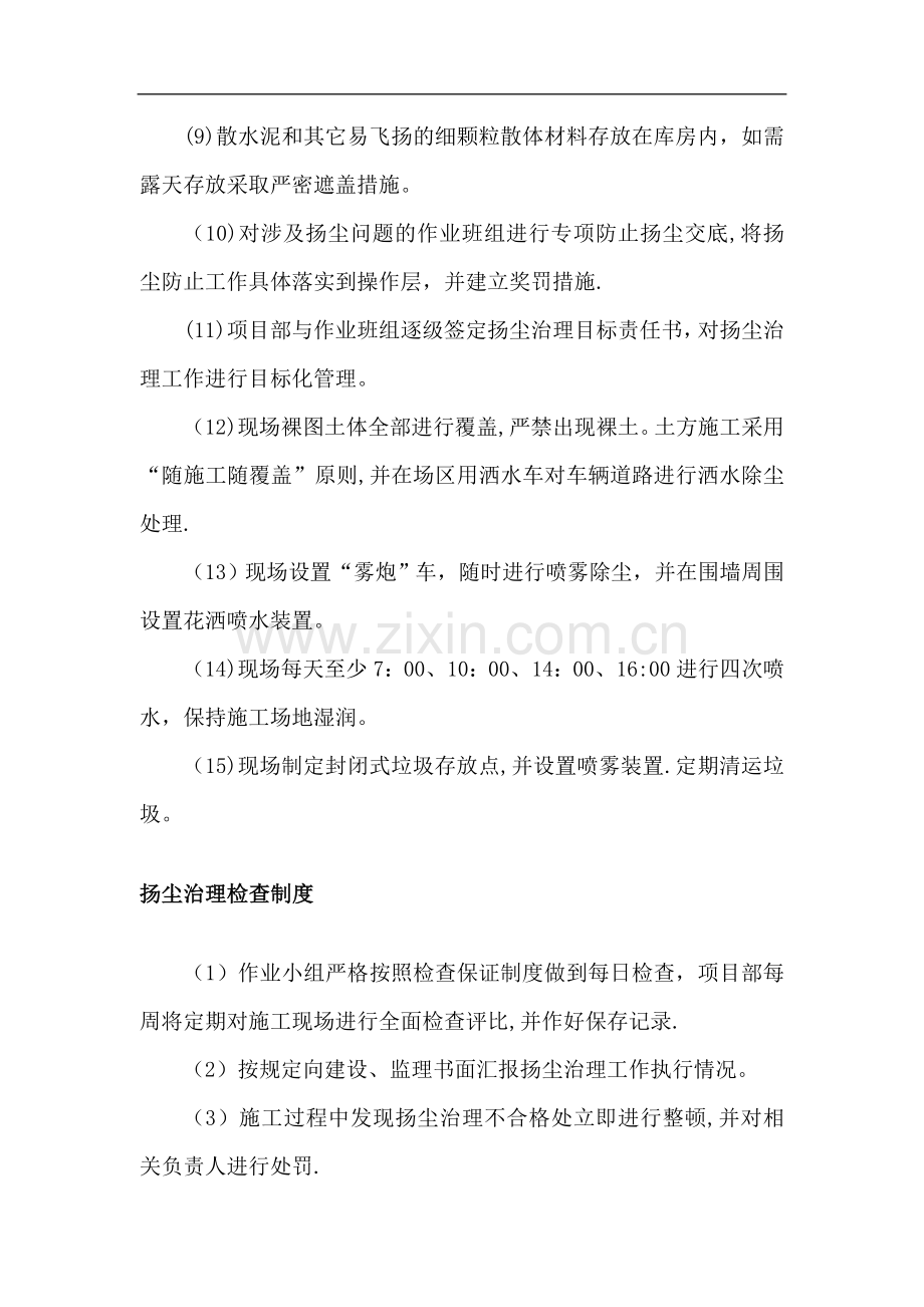 扬尘治理专项方案-洒水、防尘网.doc_第2页