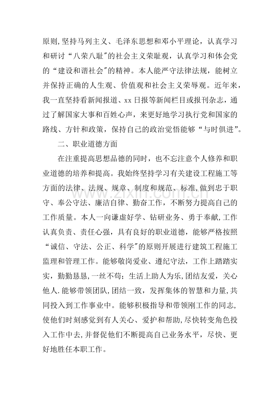 中级职称工作总结.docx_第2页