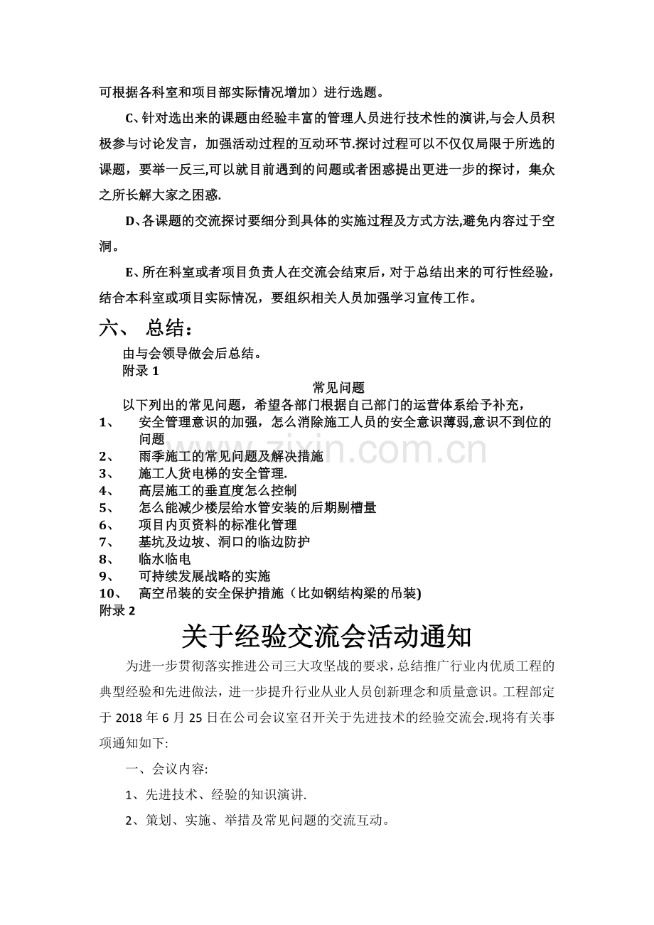 施工技术经验交流会方案策划.docx_第2页