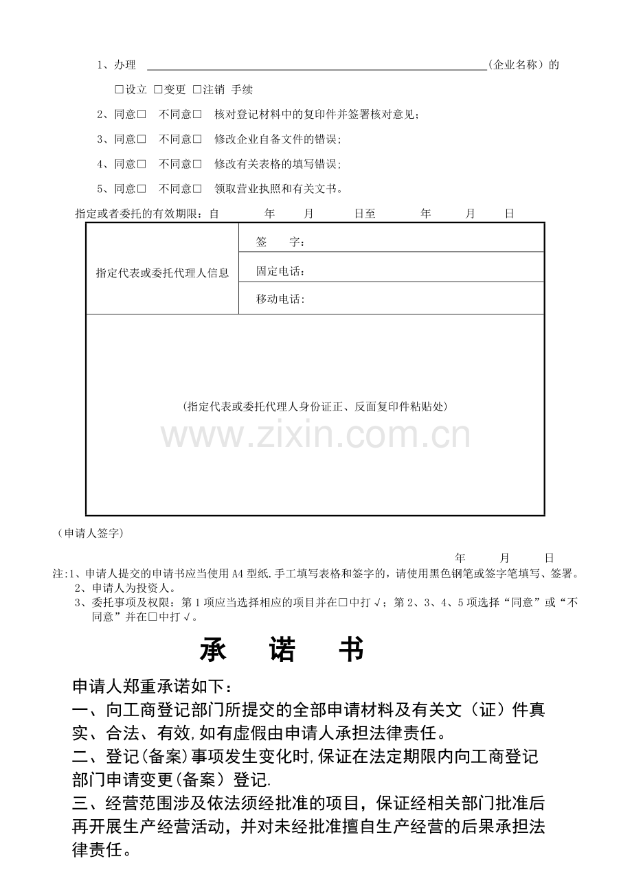 个人独资企业变更备案登记申请书.doc_第2页