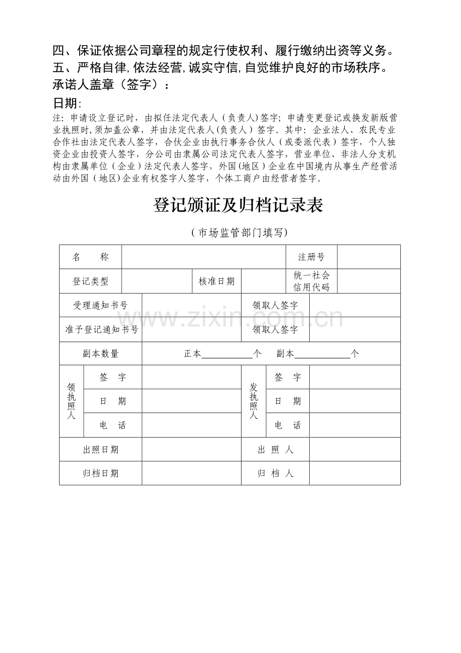 个人独资企业变更备案登记申请书.doc_第3页