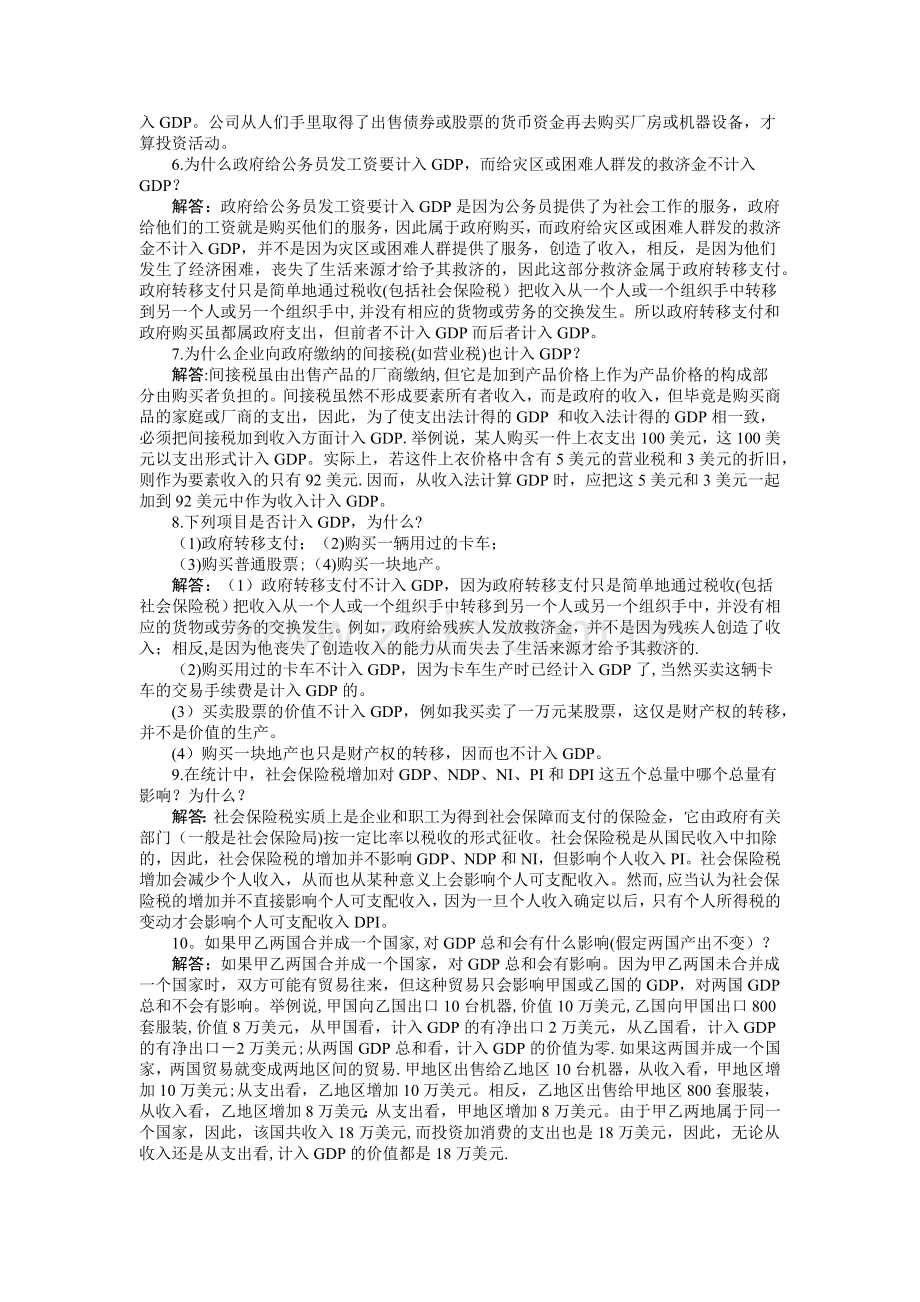 西方经济学(宏观部分)第五版课后答案.doc_第2页