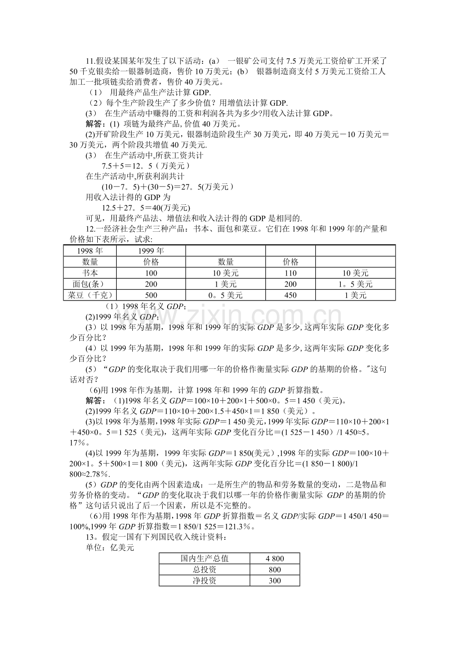 西方经济学(宏观部分)第五版课后答案.doc_第3页