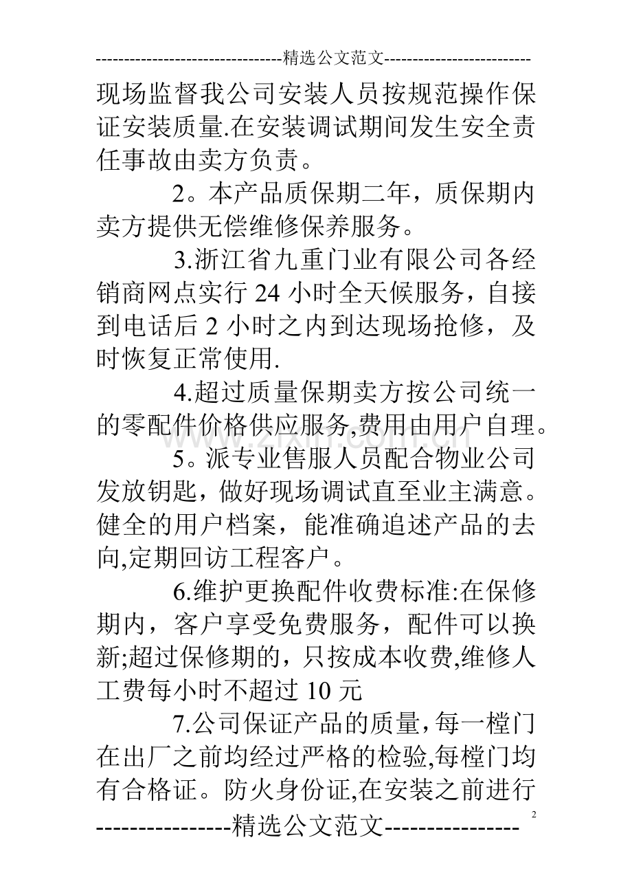 工程售后服务方案.doc_第2页