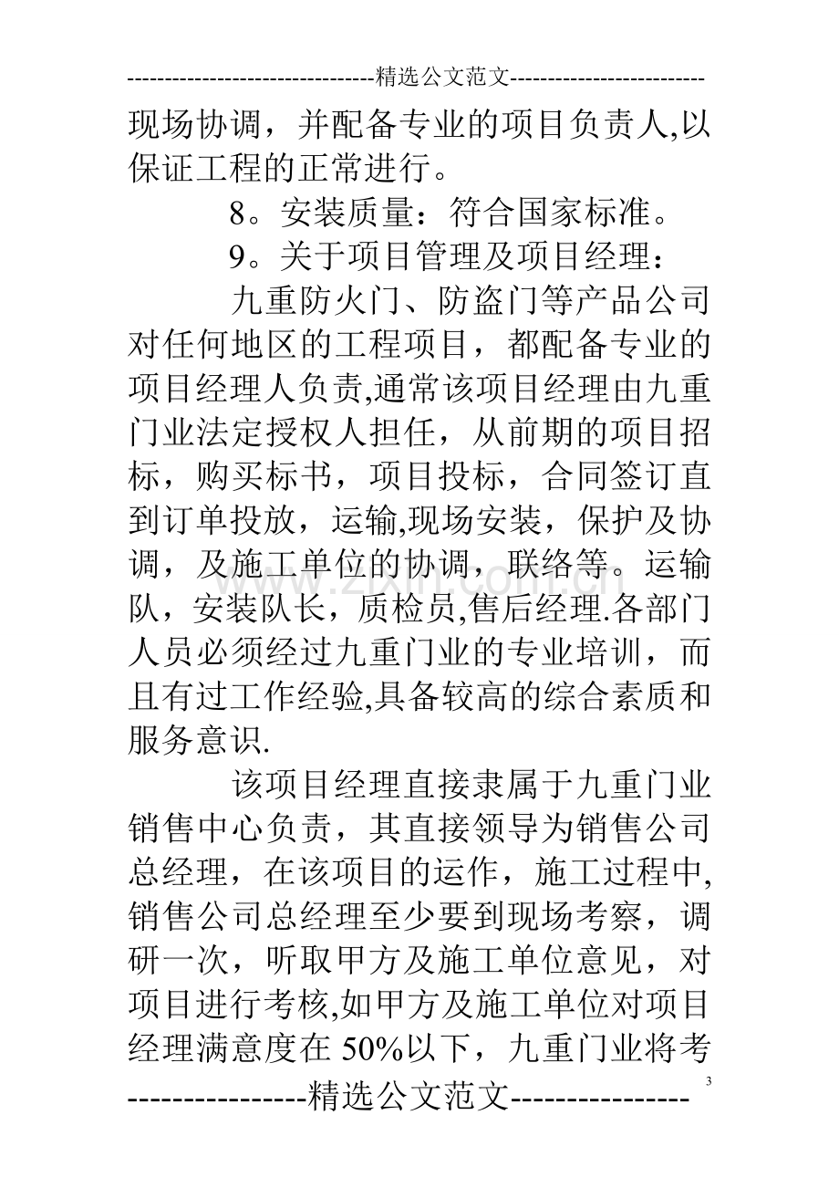 工程售后服务方案.doc_第3页