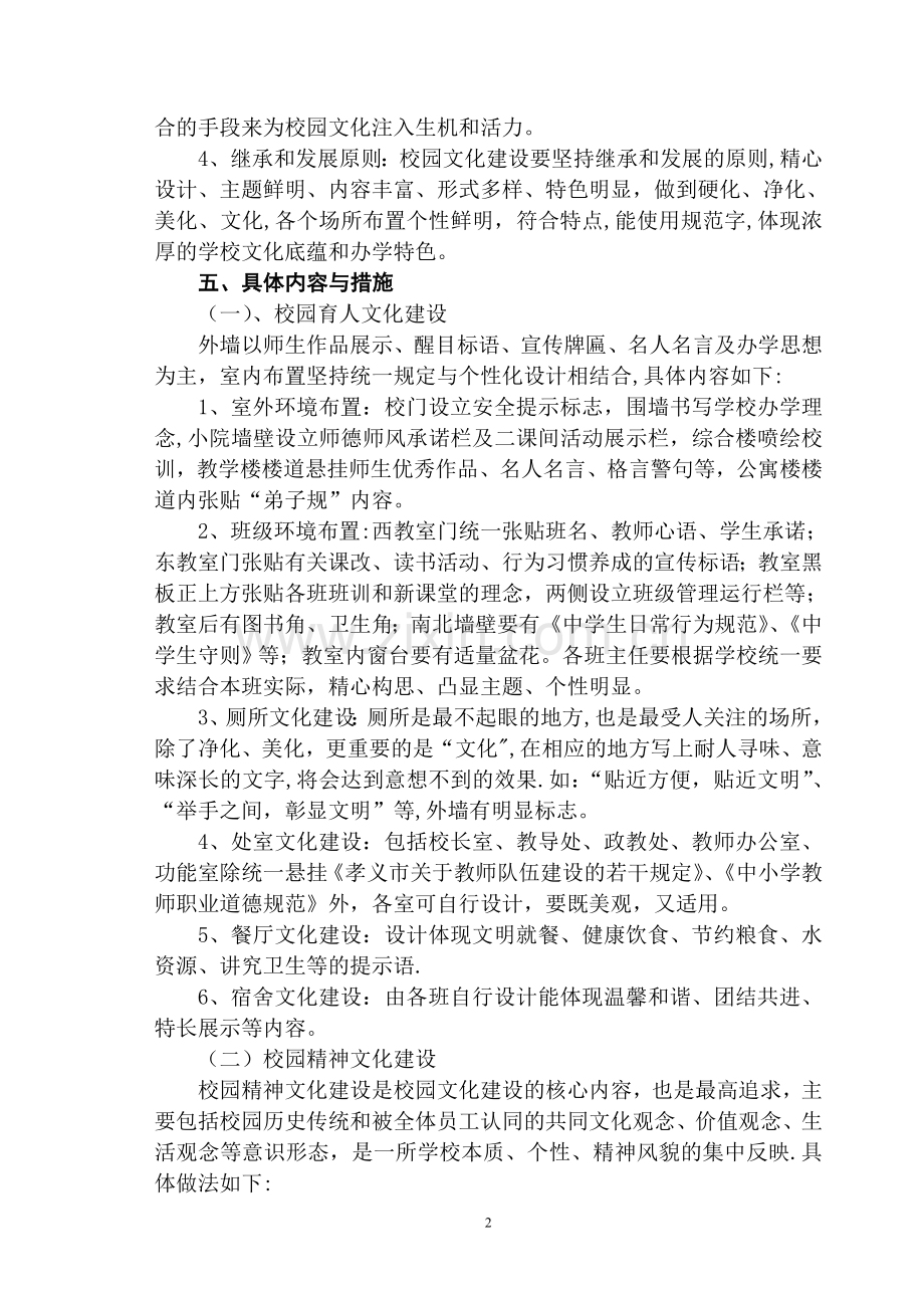 下栅初中校园文化建设规划方案.doc_第2页