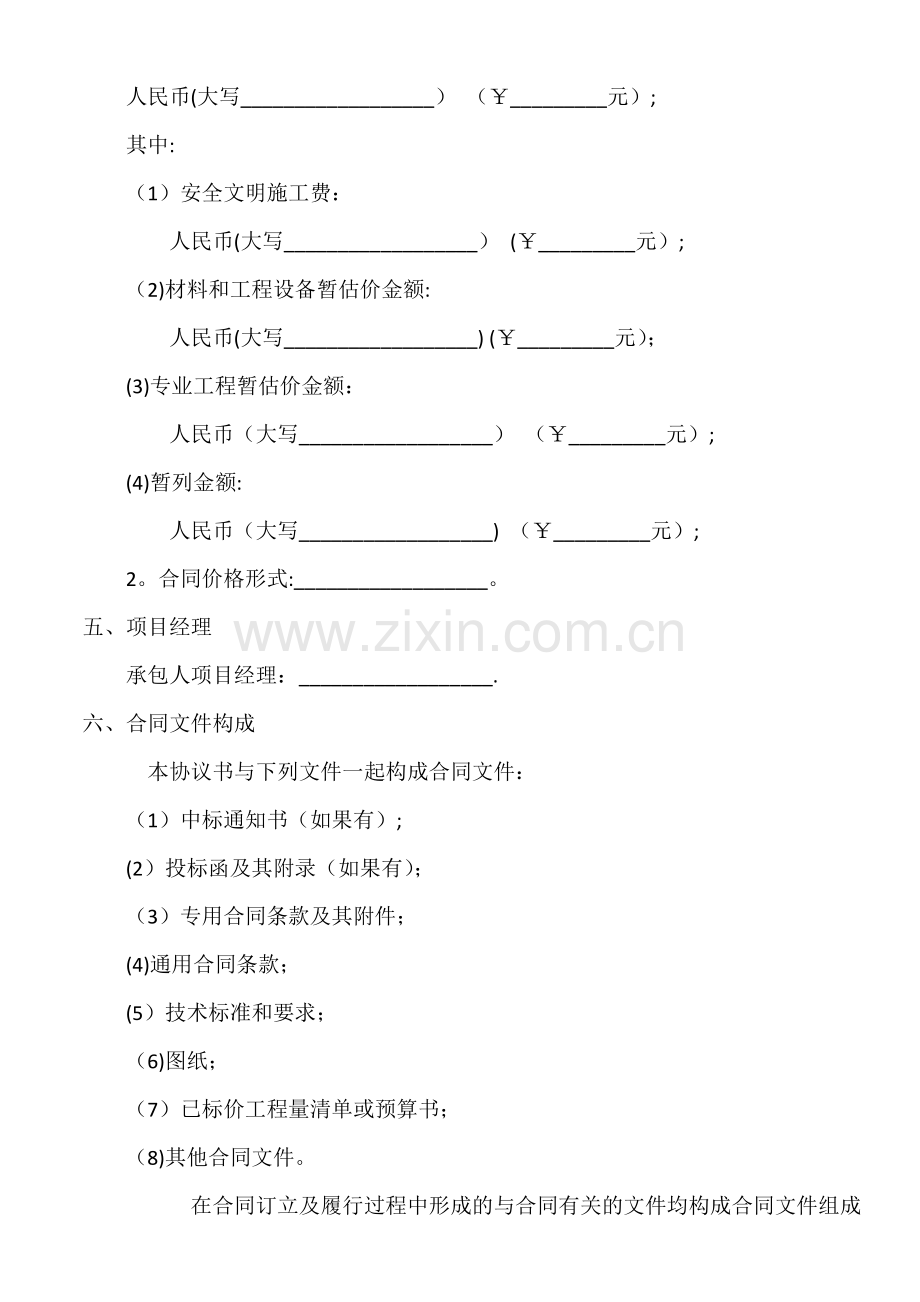 工程合同书.doc_第2页