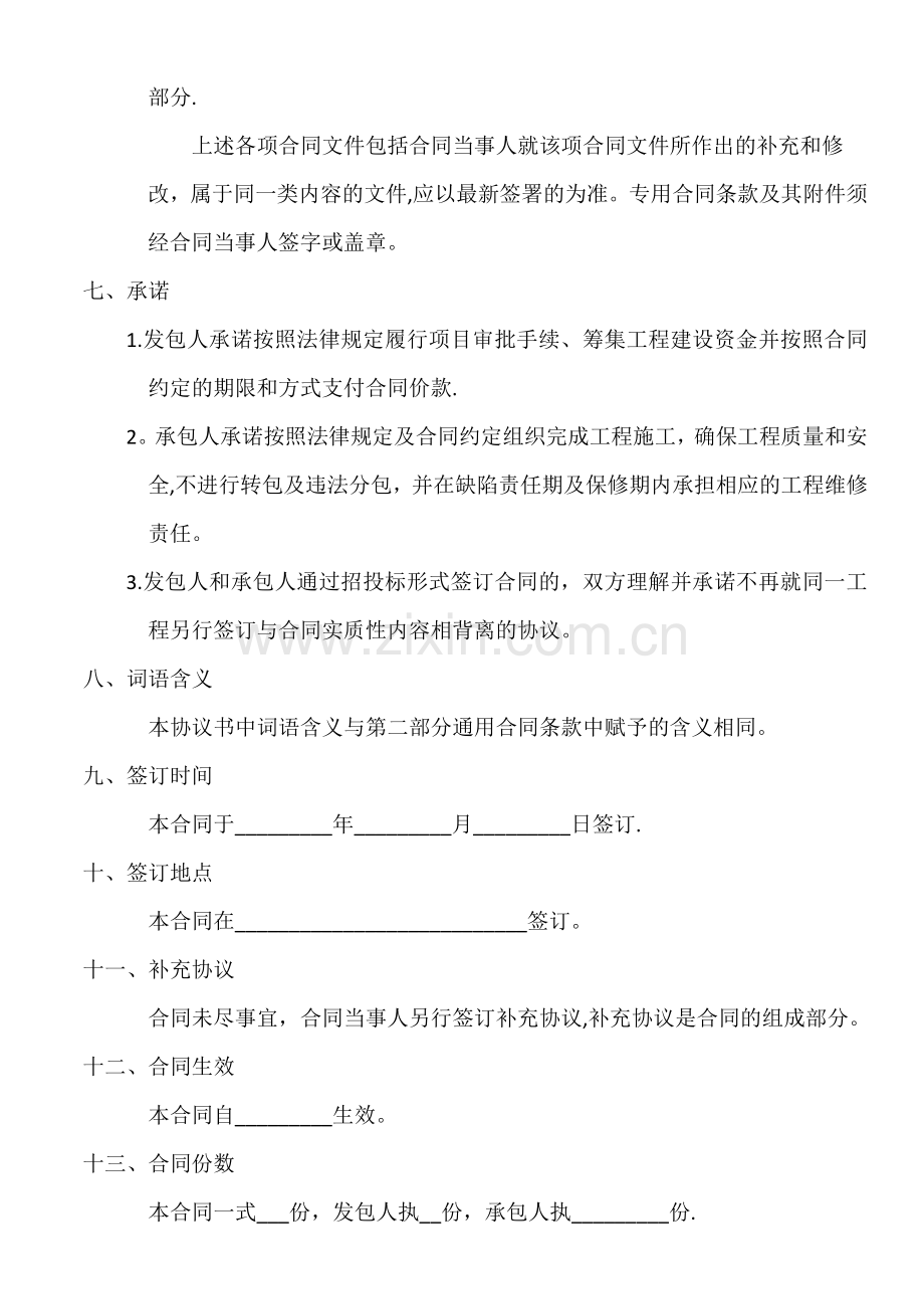 工程合同书.doc_第3页