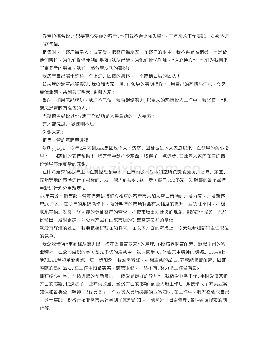 主管竞聘上岗演讲稿.doc_第3页