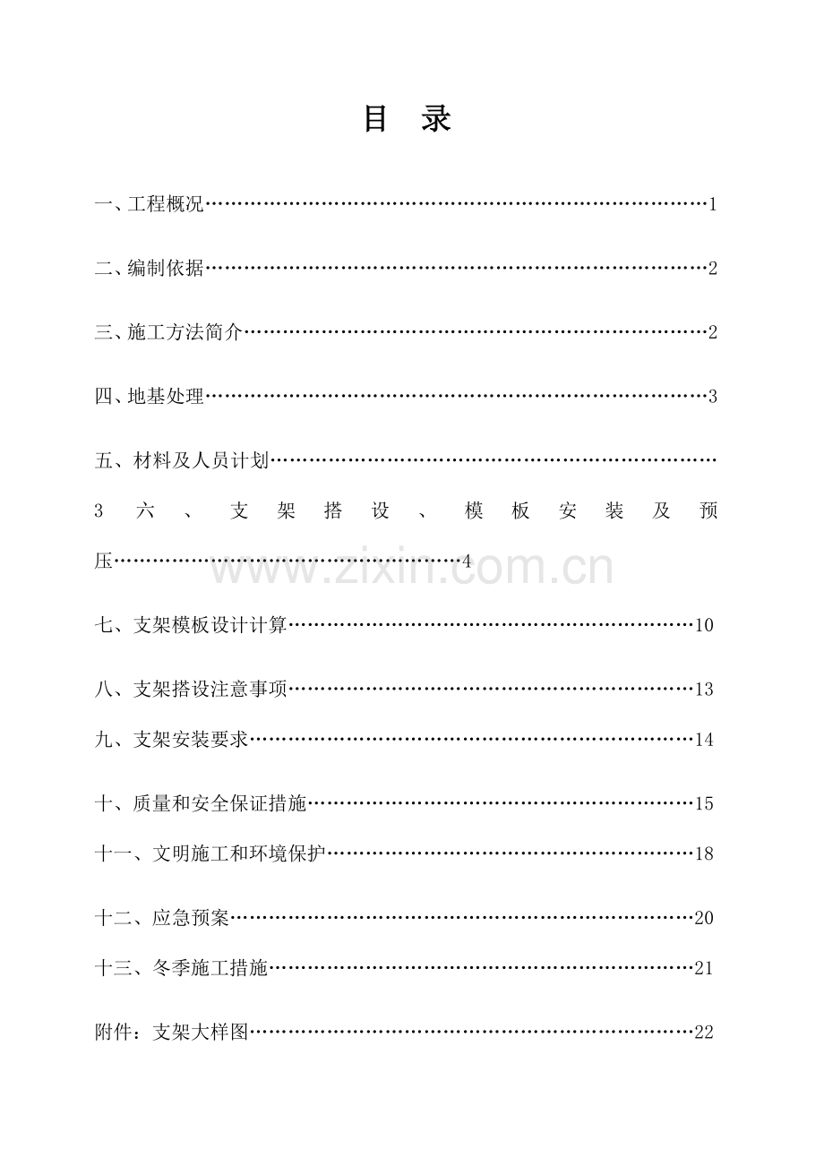 支架施工方案.docx_第3页