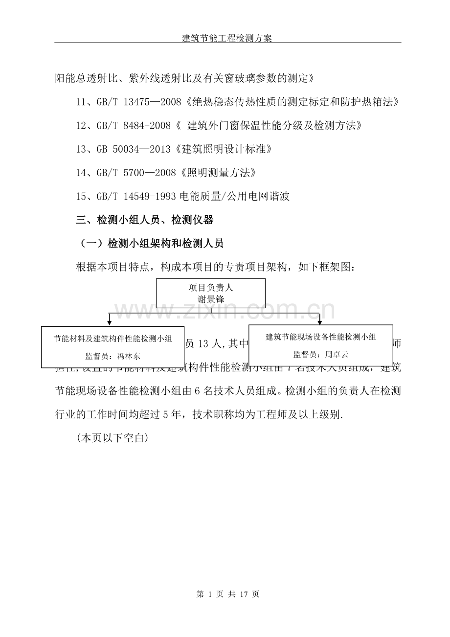 节能检测方案.doc_第3页