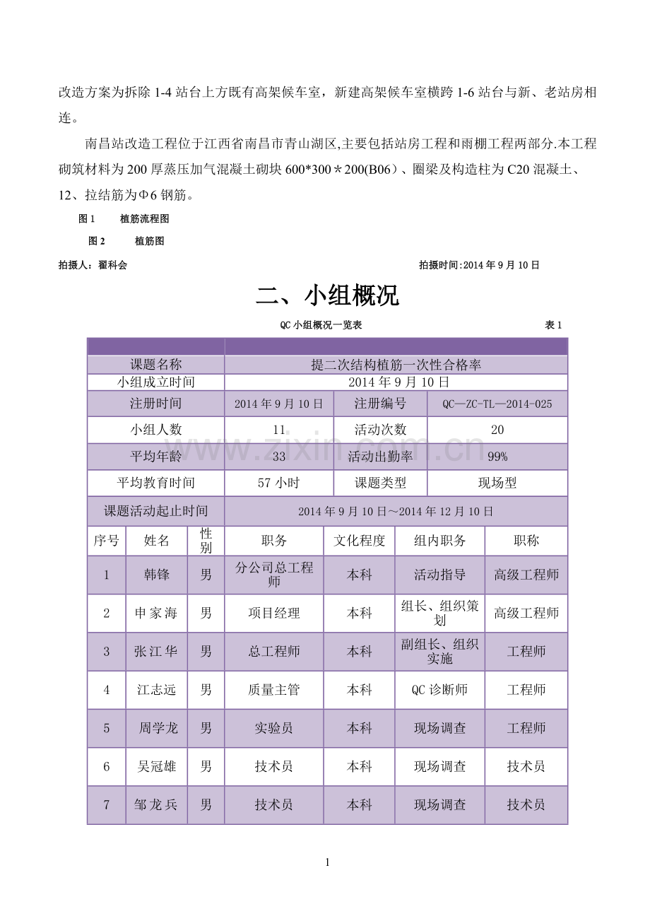 提高二次结构植筋施工质量一次合格率.doc_第2页