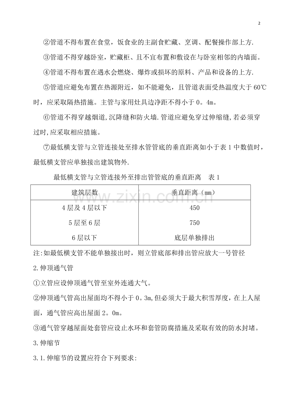 建筑排水管安装施工工艺.docx_第2页