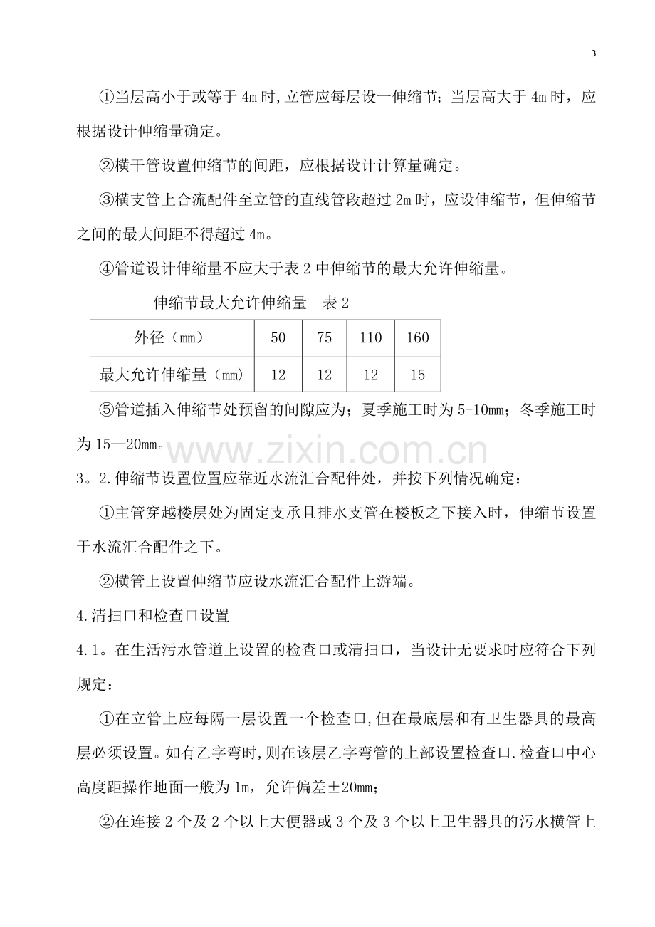 建筑排水管安装施工工艺.docx_第3页