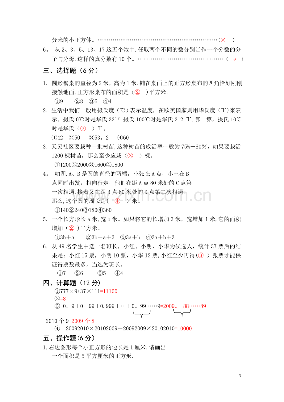 小学数学教师进城选调考试模拟试卷(含答案).doc_第3页