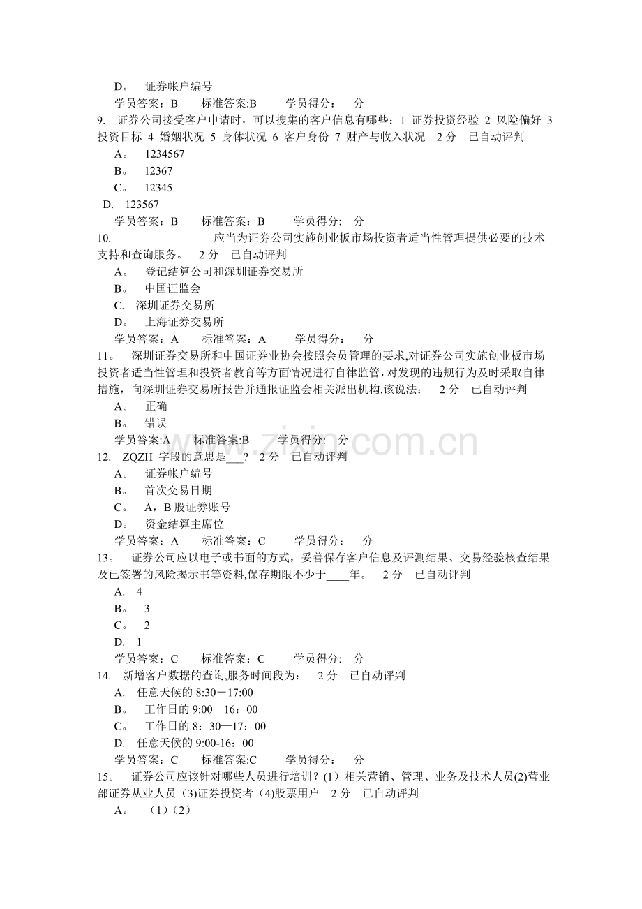 客户经理岗前培训考试试卷.doc_第2页