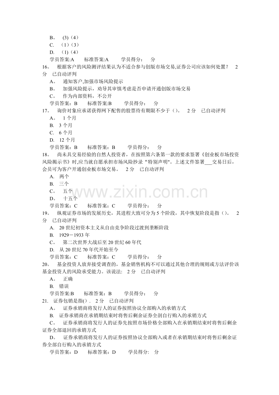 客户经理岗前培训考试试卷.doc_第3页