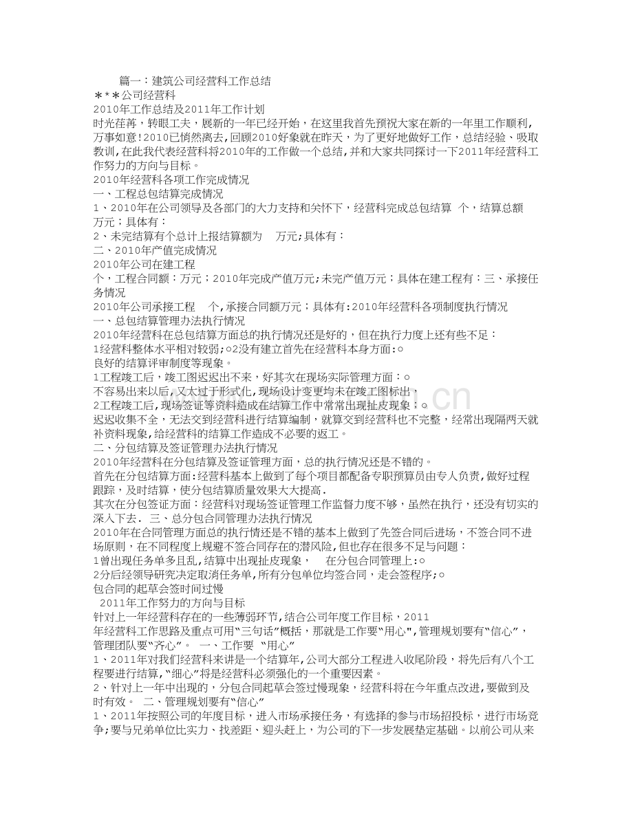 建筑企业经营部工作总结.doc_第1页