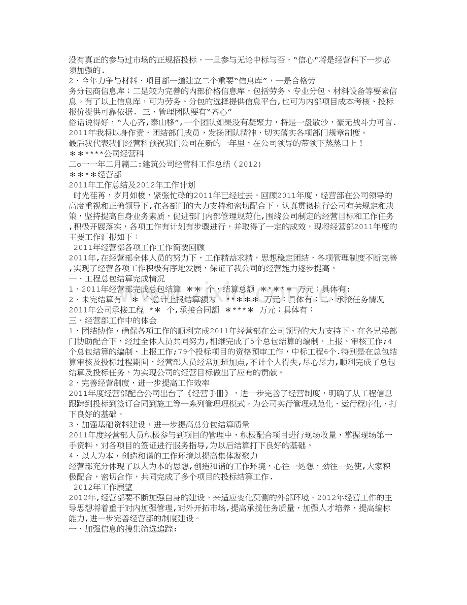 建筑企业经营部工作总结.doc_第2页