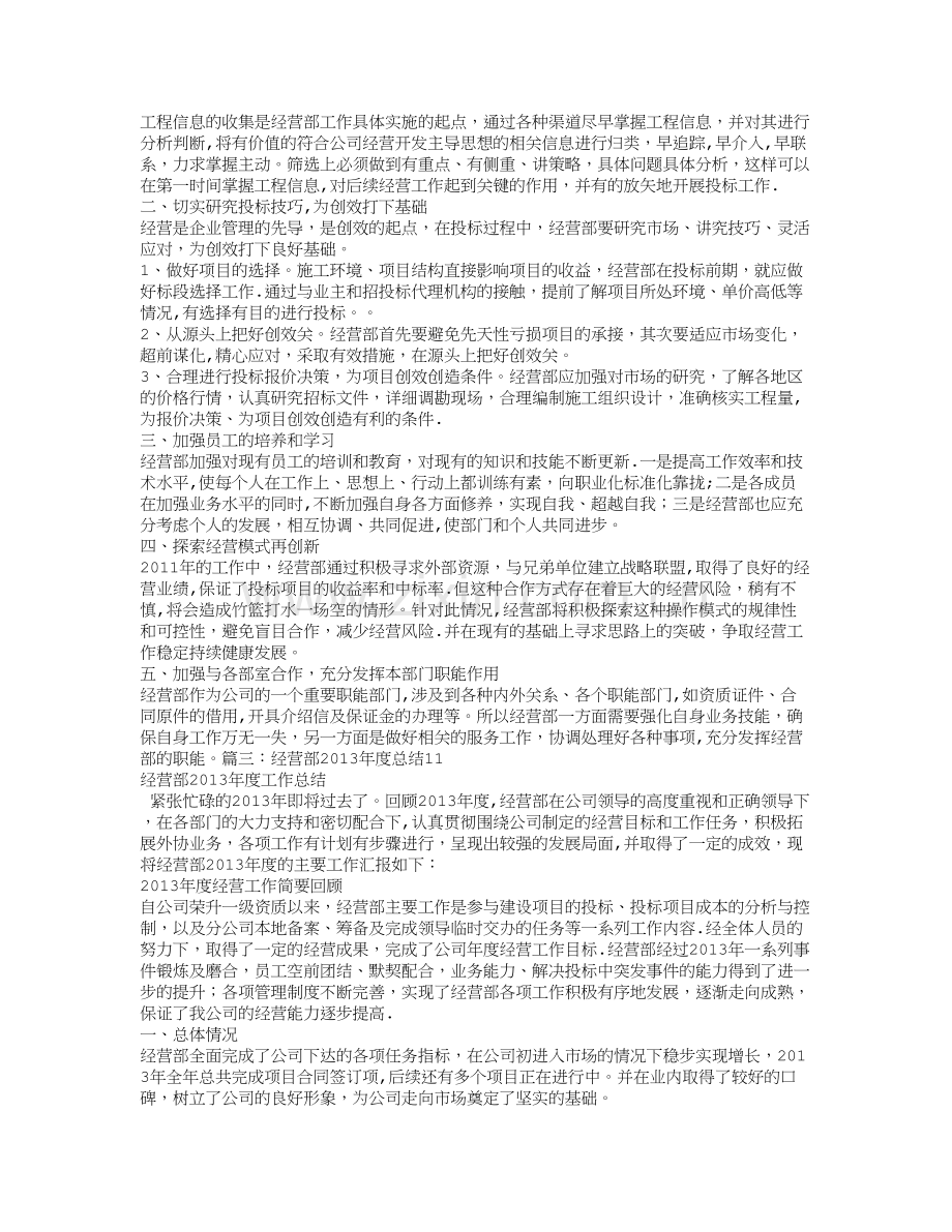 建筑企业经营部工作总结.doc_第3页