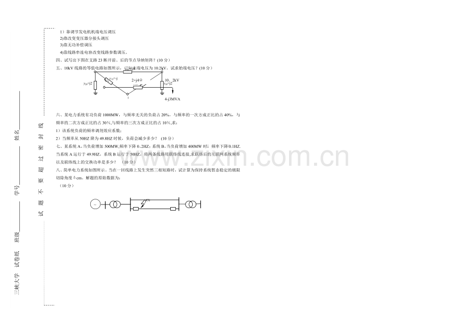 电力系统分析试卷A答案.doc_第2页