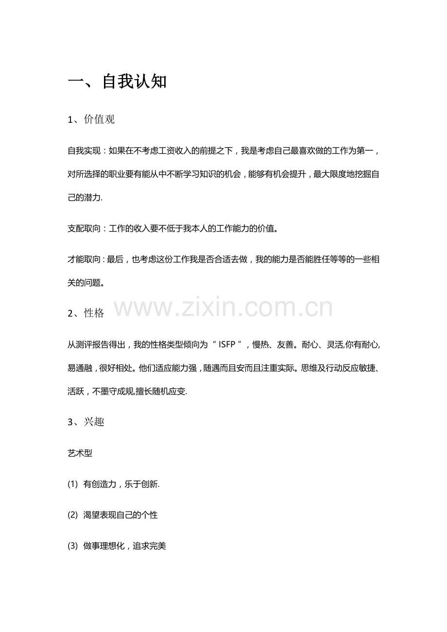 电子商务职业生涯规划.docx_第1页