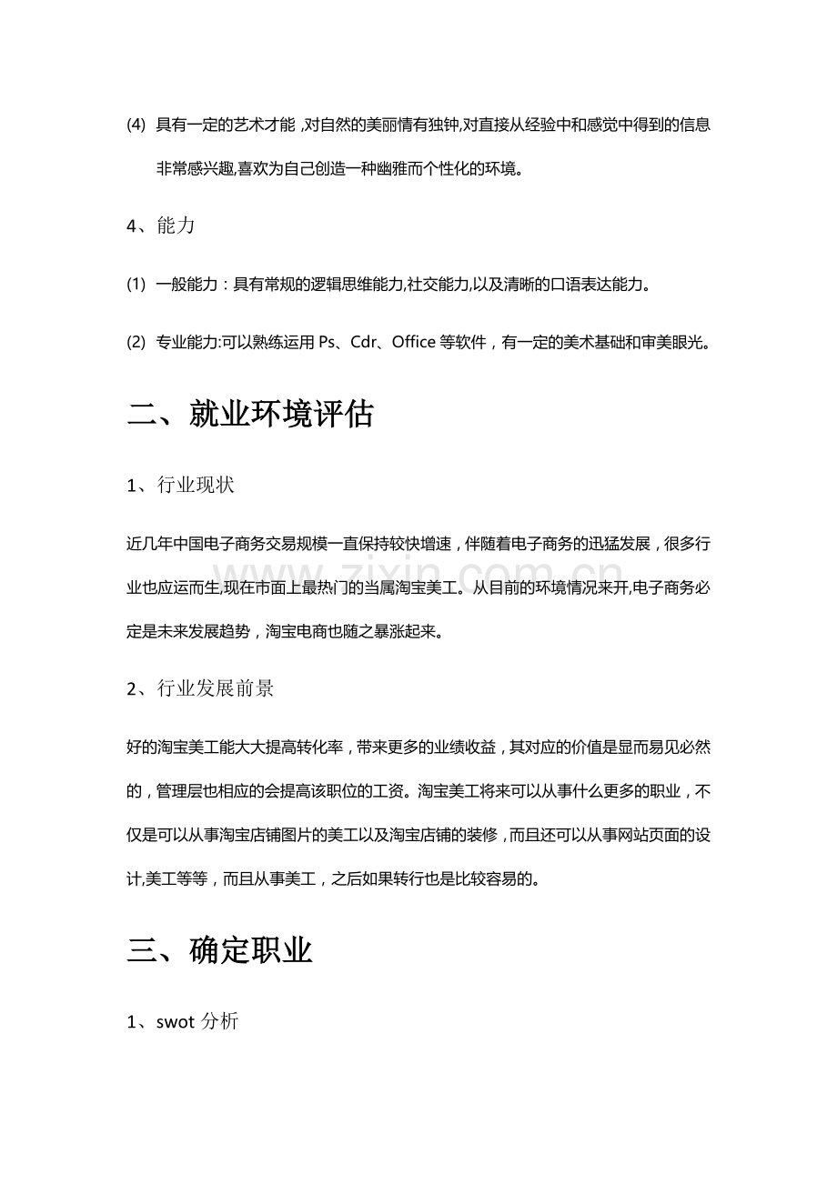 电子商务职业生涯规划.docx_第2页