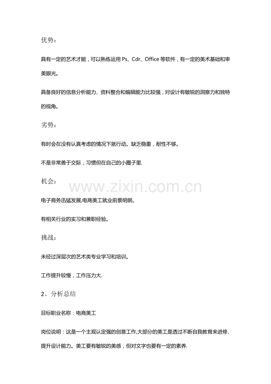 电子商务职业生涯规划.docx_第3页