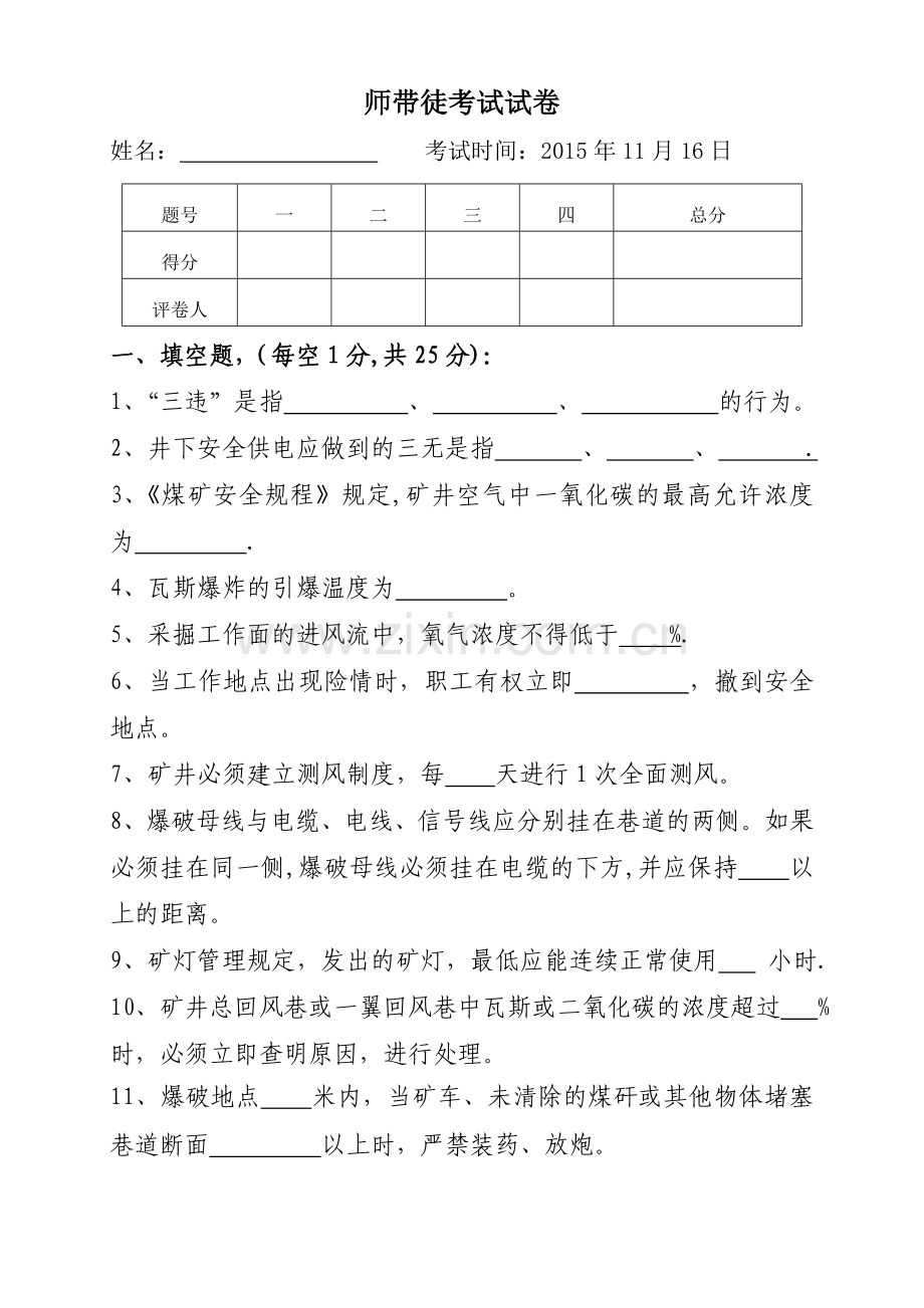 煤矿安检员考试试卷A(带答案).doc_第1页