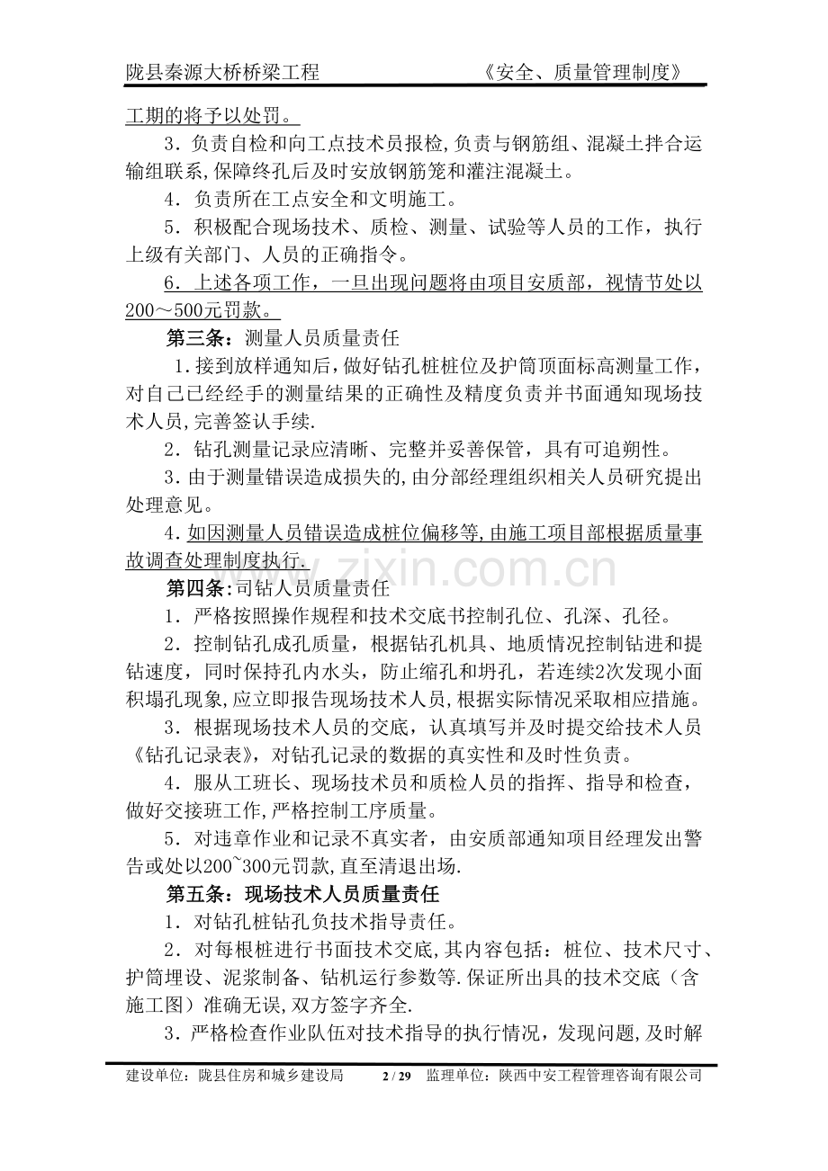 桥梁工程安全、质量管理制度.doc_第2页