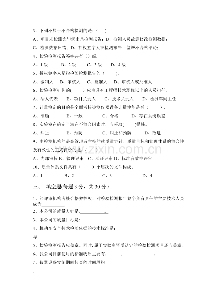 检测实验室授权签字人能力考核试卷.doc_第2页