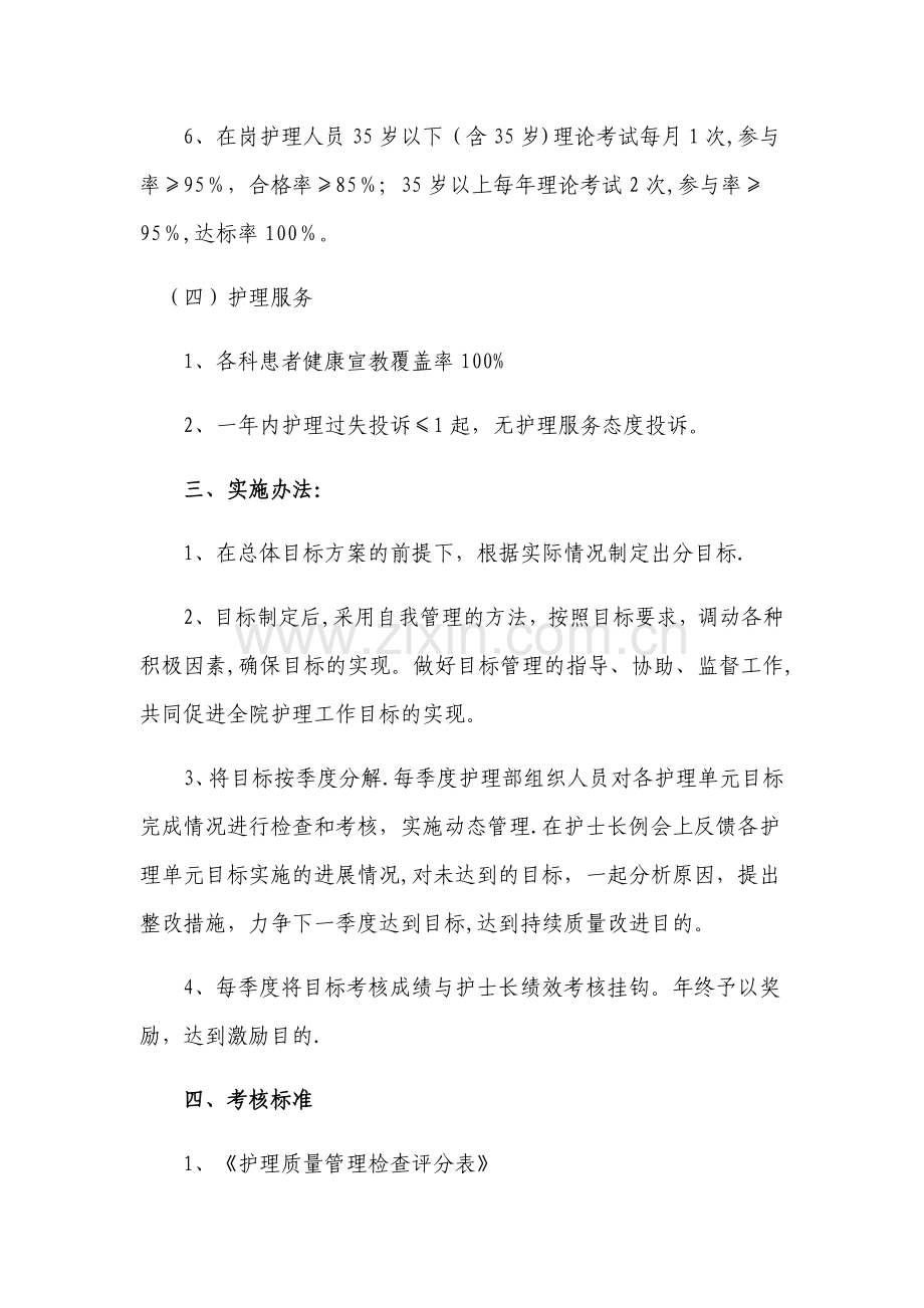 护理部目标管理方案.doc_第3页