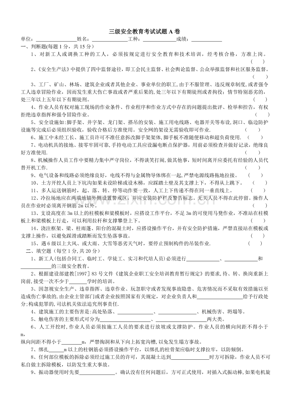 三级安全教育考试题A卷.doc_第1页