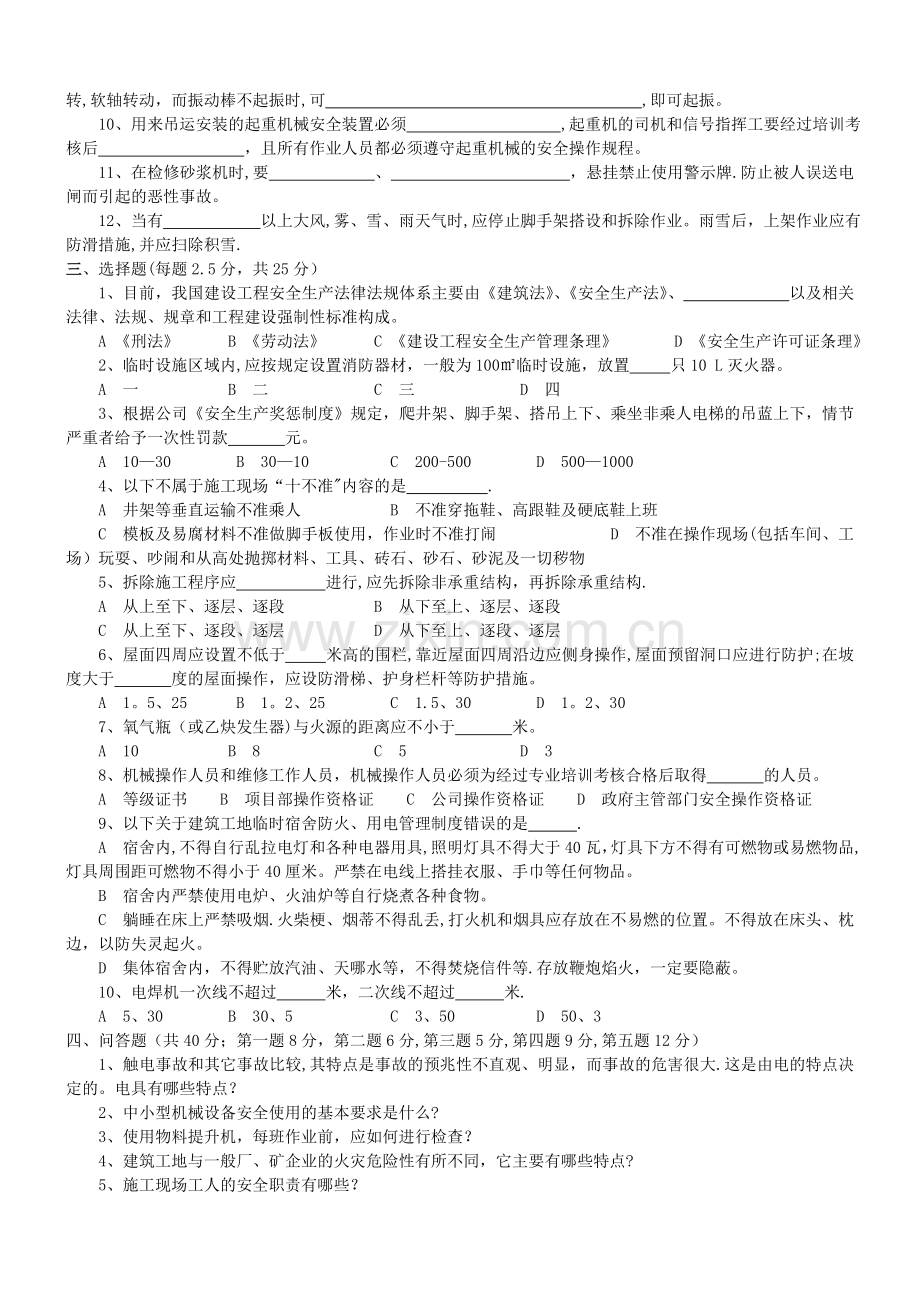 三级安全教育考试题A卷.doc_第2页