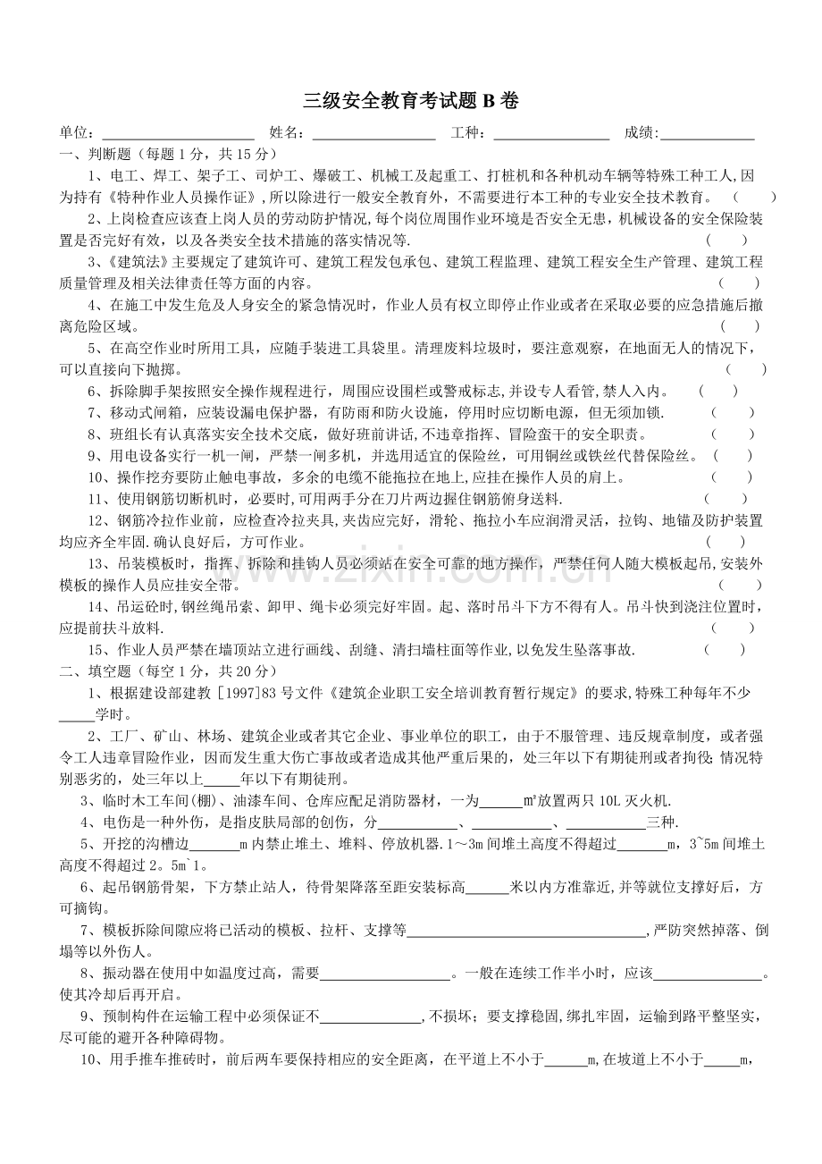 三级安全教育考试题A卷.doc_第3页