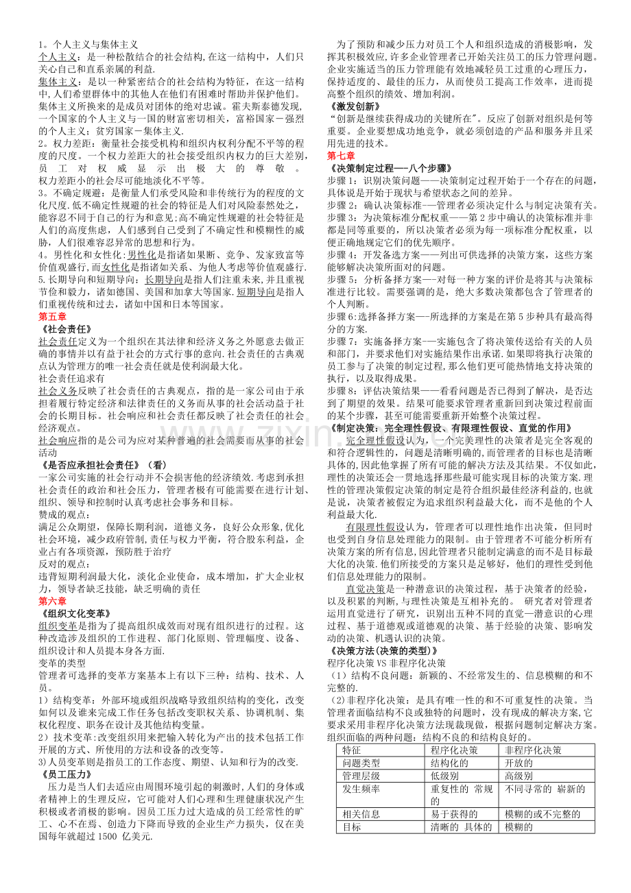 管理学复习资料(罗宾斯).doc_第2页