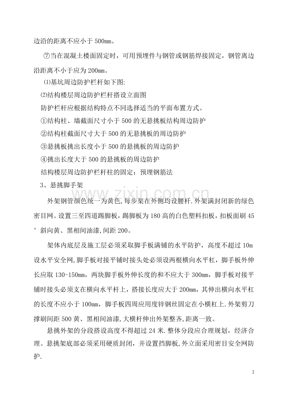 江边安全防护施工方案.doc_第3页