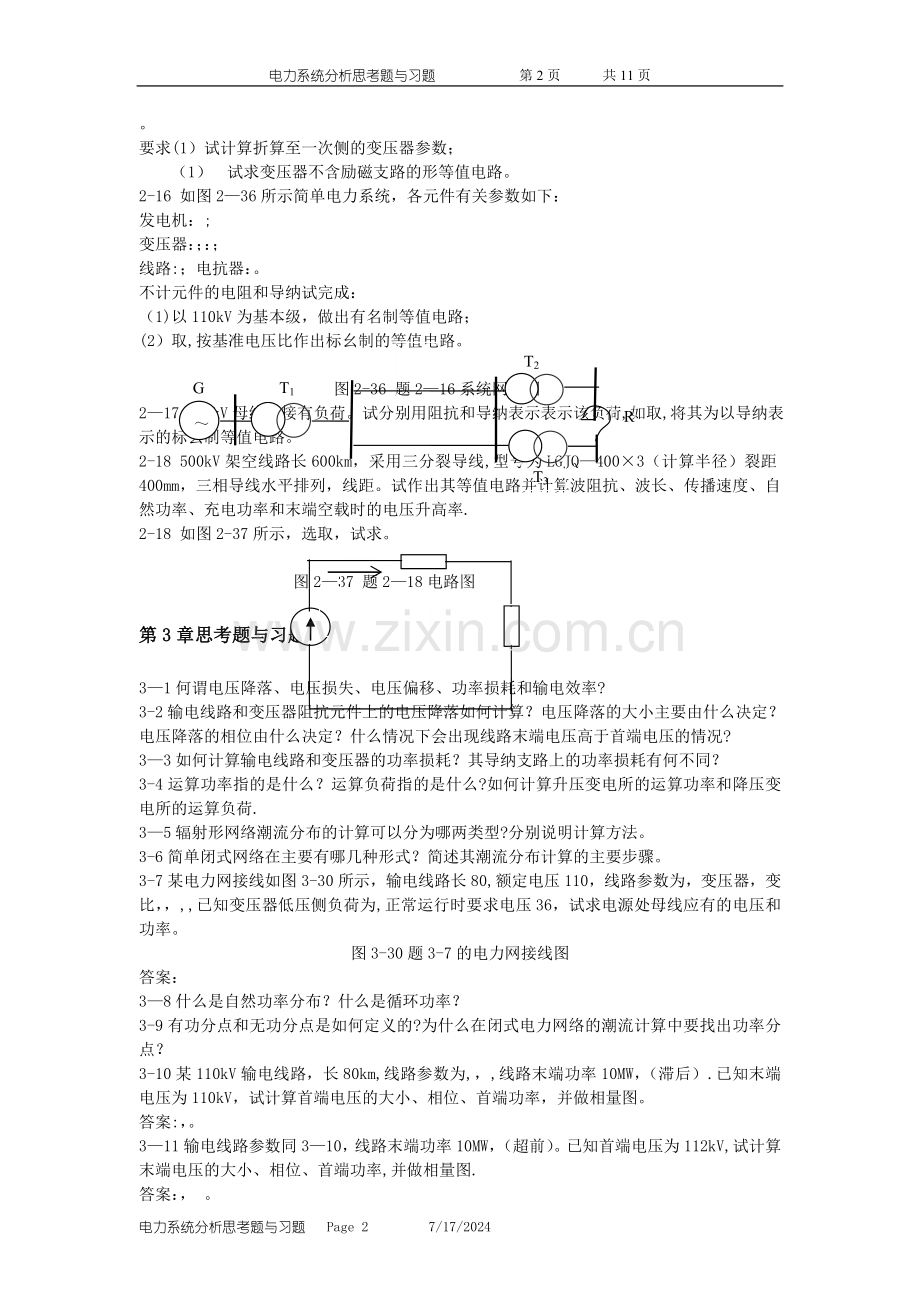 电力系统分析思考题与习题及答案.doc_第2页