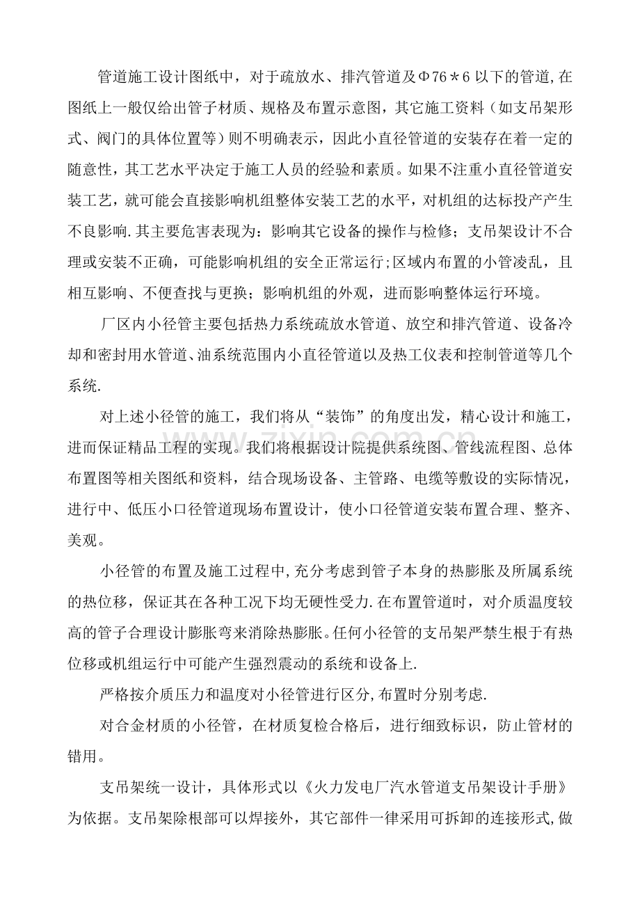 主蒸汽及疏放水管道施工方案.doc_第3页