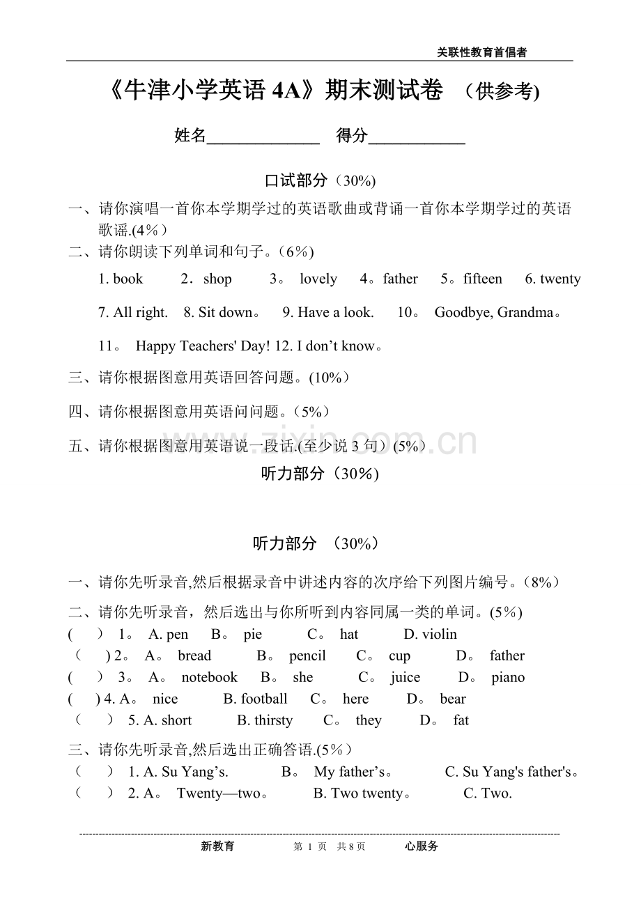 小学英语四年级上册期末考试试卷.doc_第1页