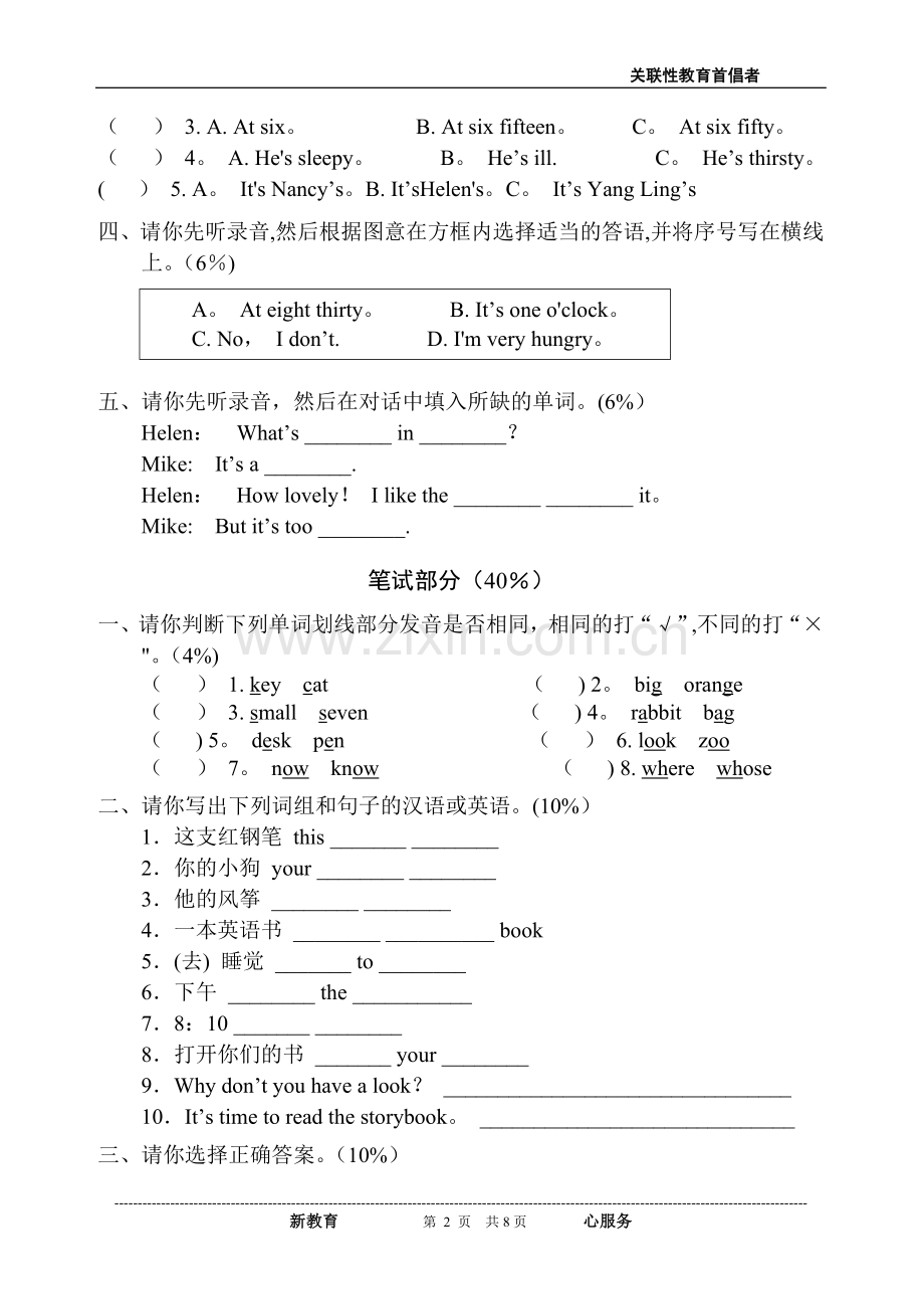 小学英语四年级上册期末考试试卷.doc_第2页